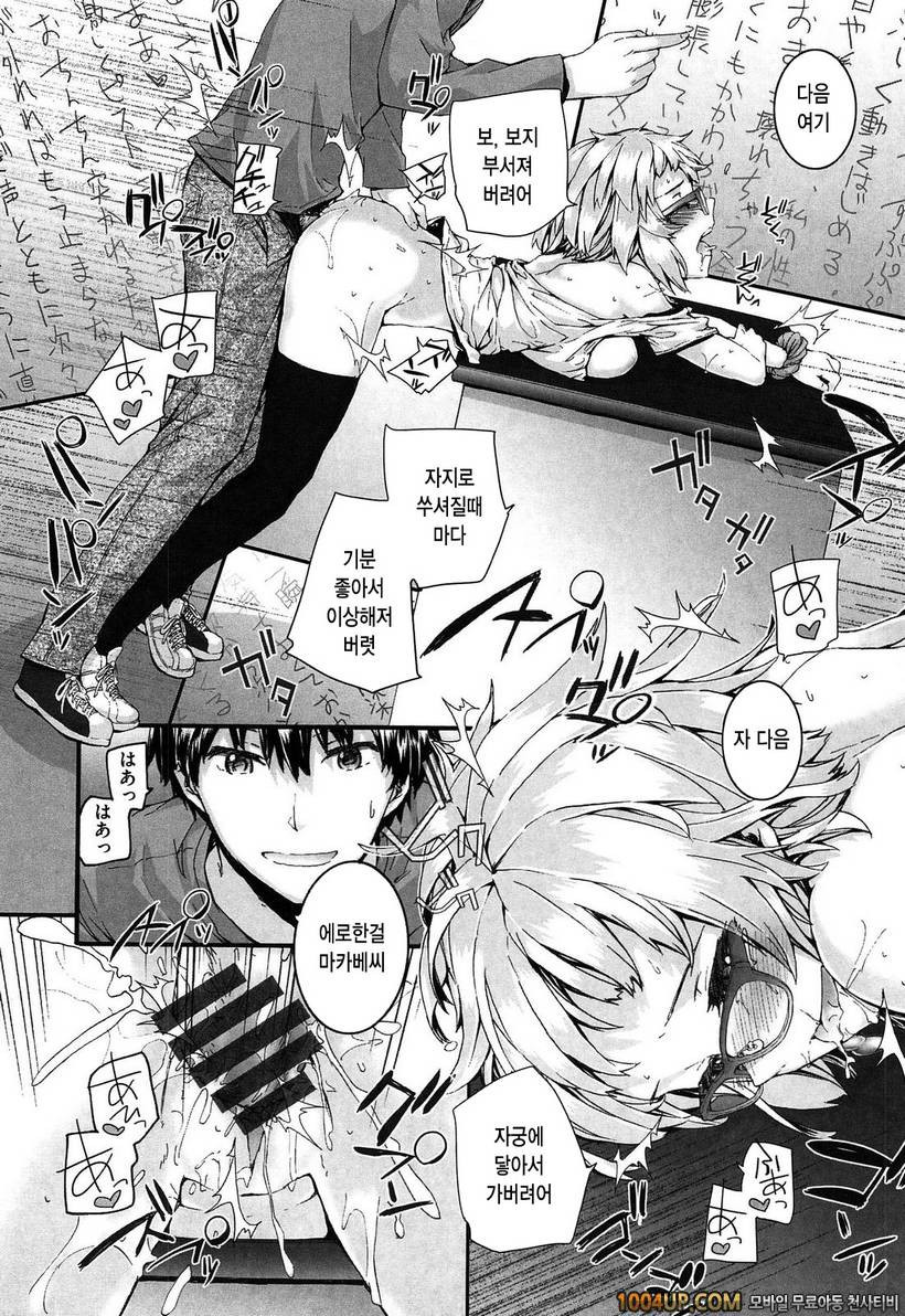 센텐스 걸#9- 허세 안경_by 망가 이미지 #14