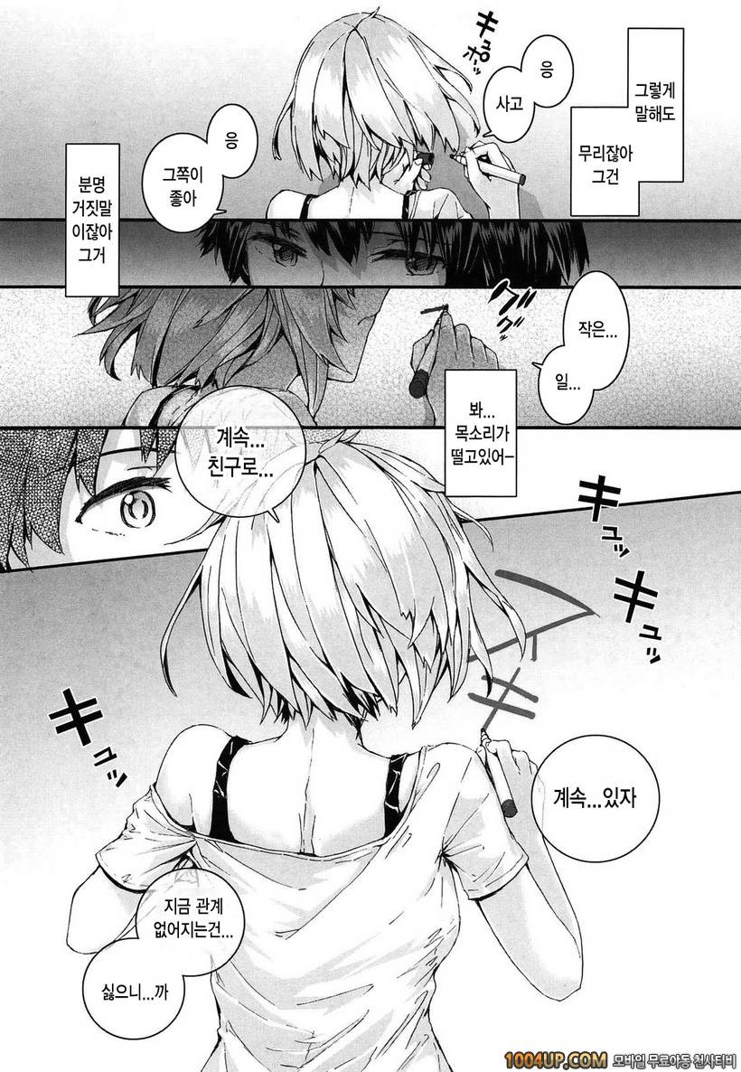 센텐스 걸#9- 허세 안경_by 망가 이미지 #19