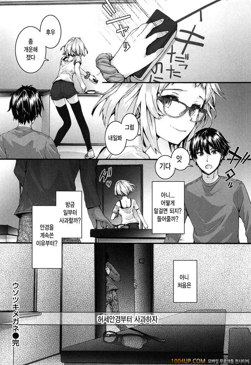 센텐스 걸#9- 허세 안경_by 망가 이미지 #20