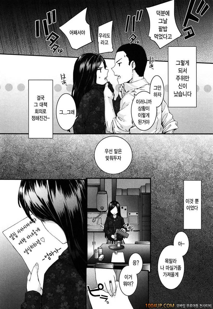 센텐스 걸#10- 형편없는 말과 사슴_by 망가 이미지 #4