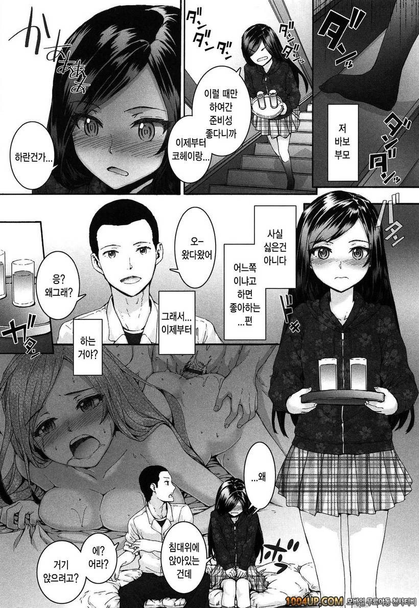 센텐스 걸#10- 형편없는 말과 사슴_by 망가 이미지 #5