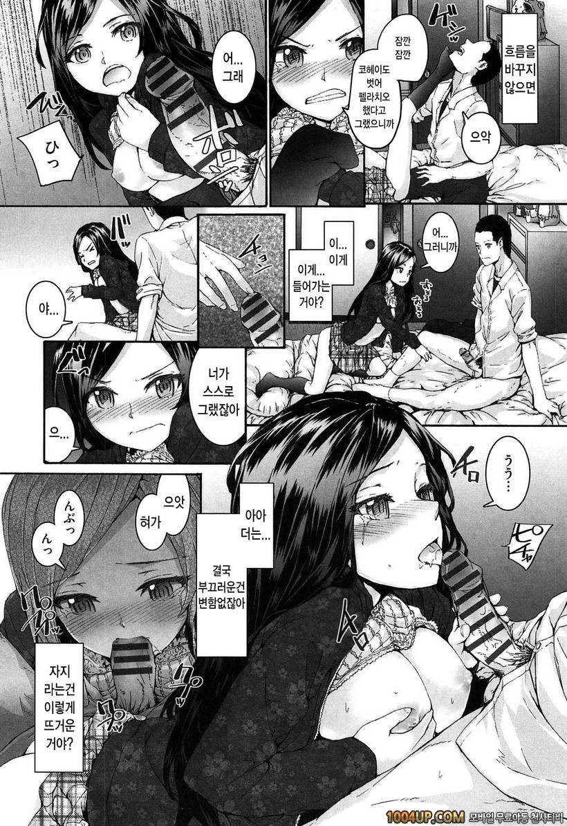 센텐스 걸#10- 형편없는 말과 사슴_by 망가 이미지 #10