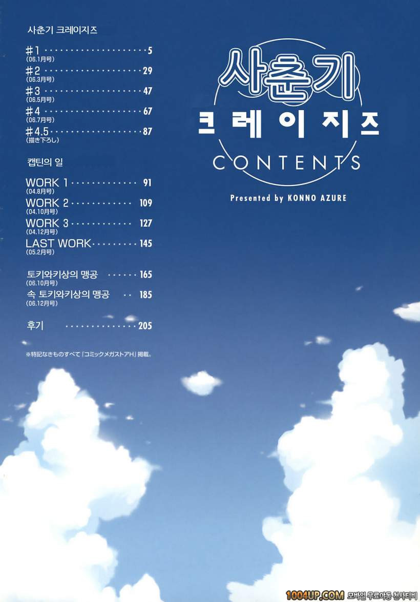 사춘기 크레이지즈#1- 사춘기 크레이지즈 제1화_by 망가 이미지 #5