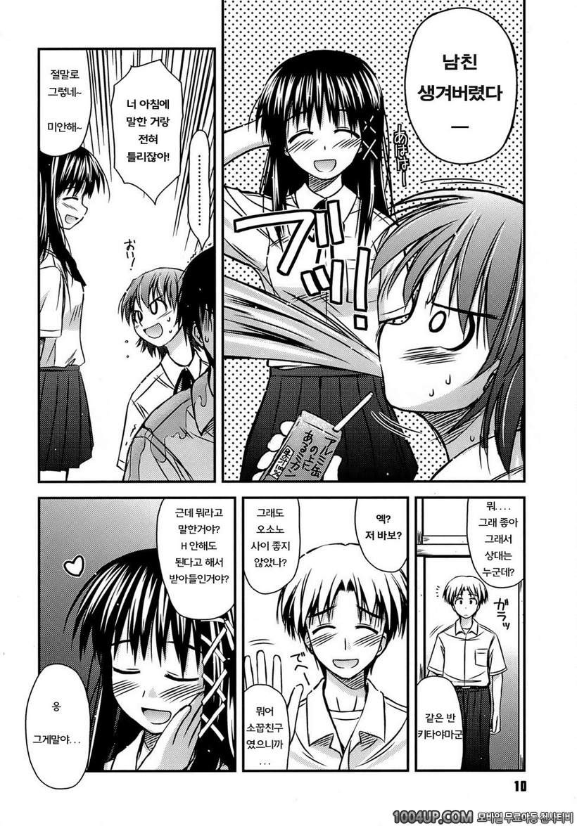 사춘기 크레이지즈#1- 사춘기 크레이지즈 제1화_by 망가 이미지 #11