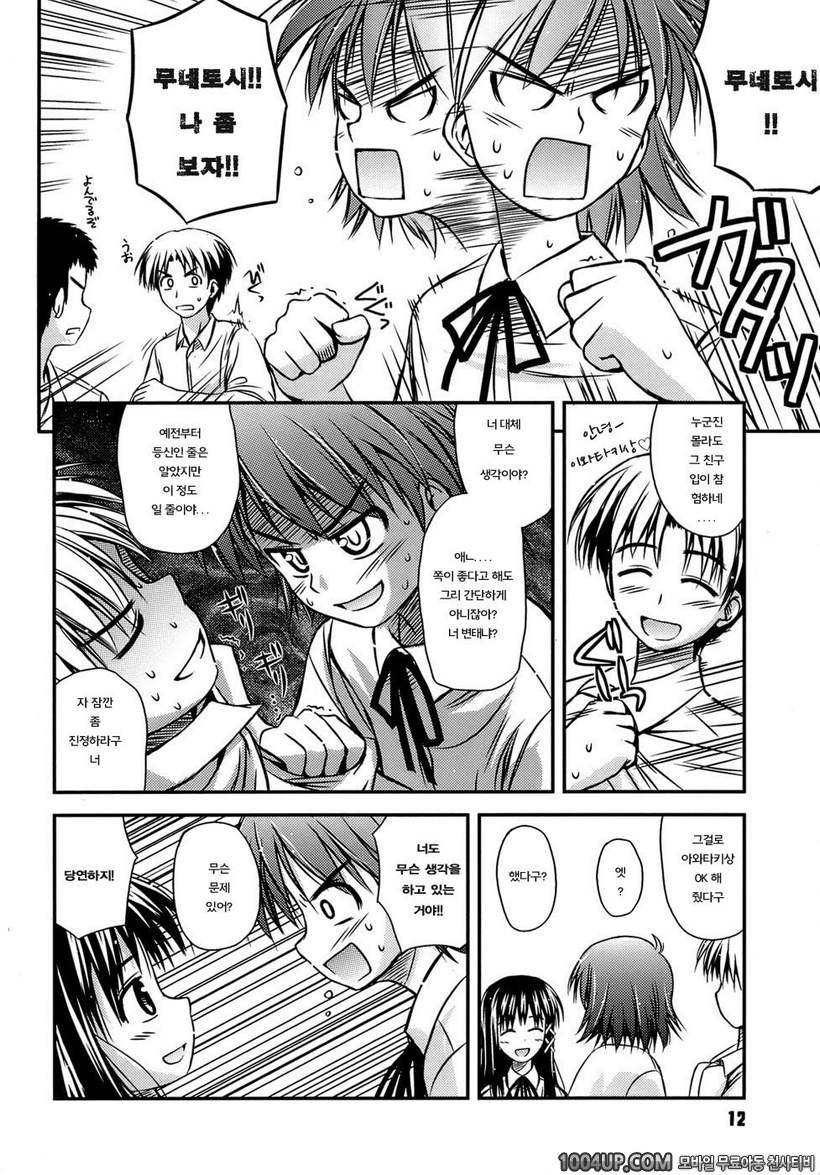 사춘기 크레이지즈#1- 사춘기 크레이지즈 제1화_by 망가 이미지 #13