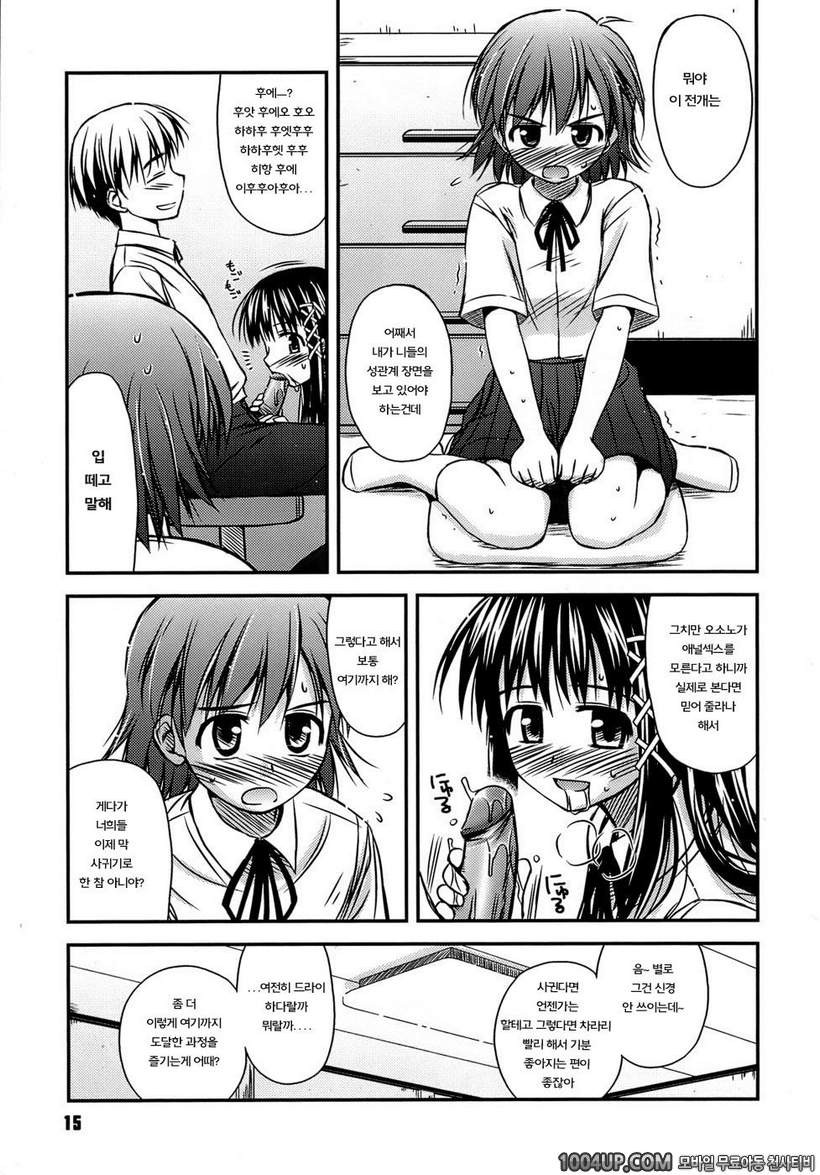 사춘기 크레이지즈#1- 사춘기 크레이지즈 제1화_by 망가 이미지 #16