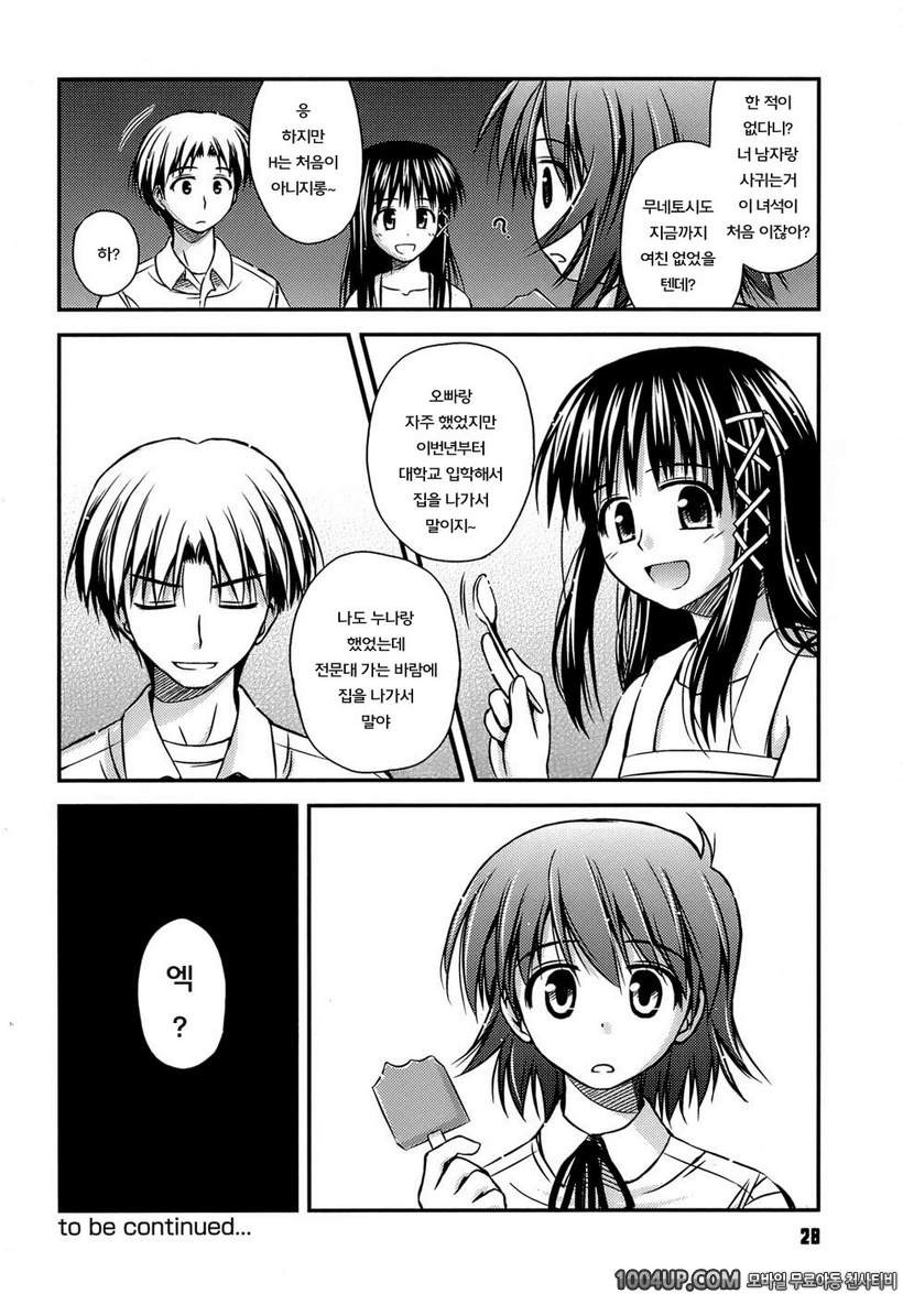 사춘기 크레이지즈#1- 사춘기 크레이지즈 제1화_by 망가 이미지 #30