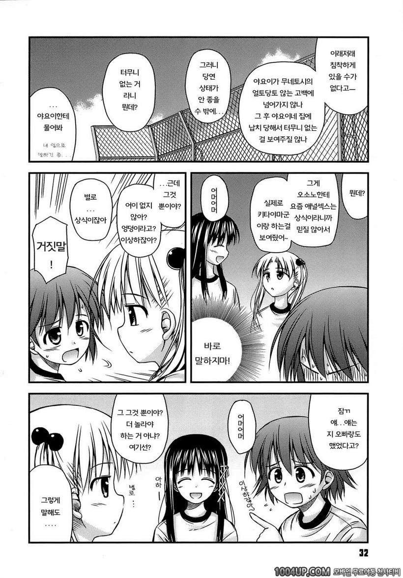 사춘기 크레이지즈#2- 사춘기 크레이지즈 제2화_by 망가 이미지 #4