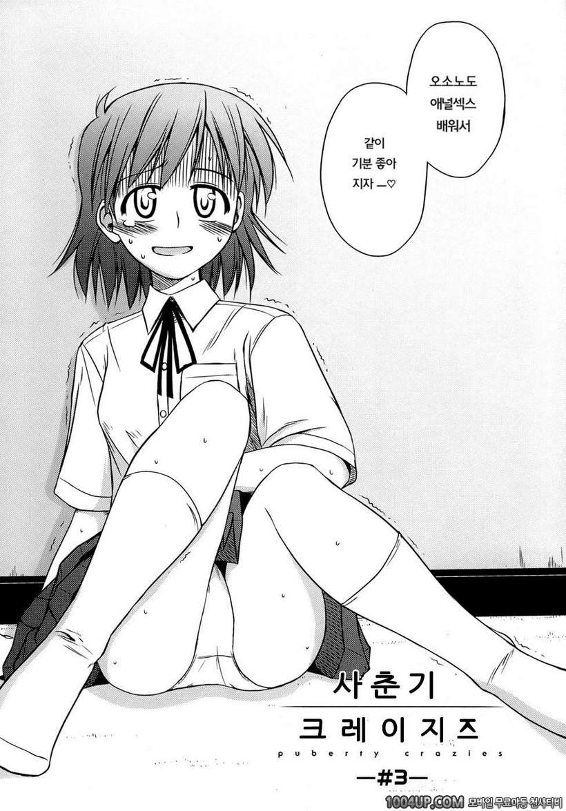 사춘기 크레이지즈#3- 사춘기 크레이지즈 제3화_by 망가 이미지 #2