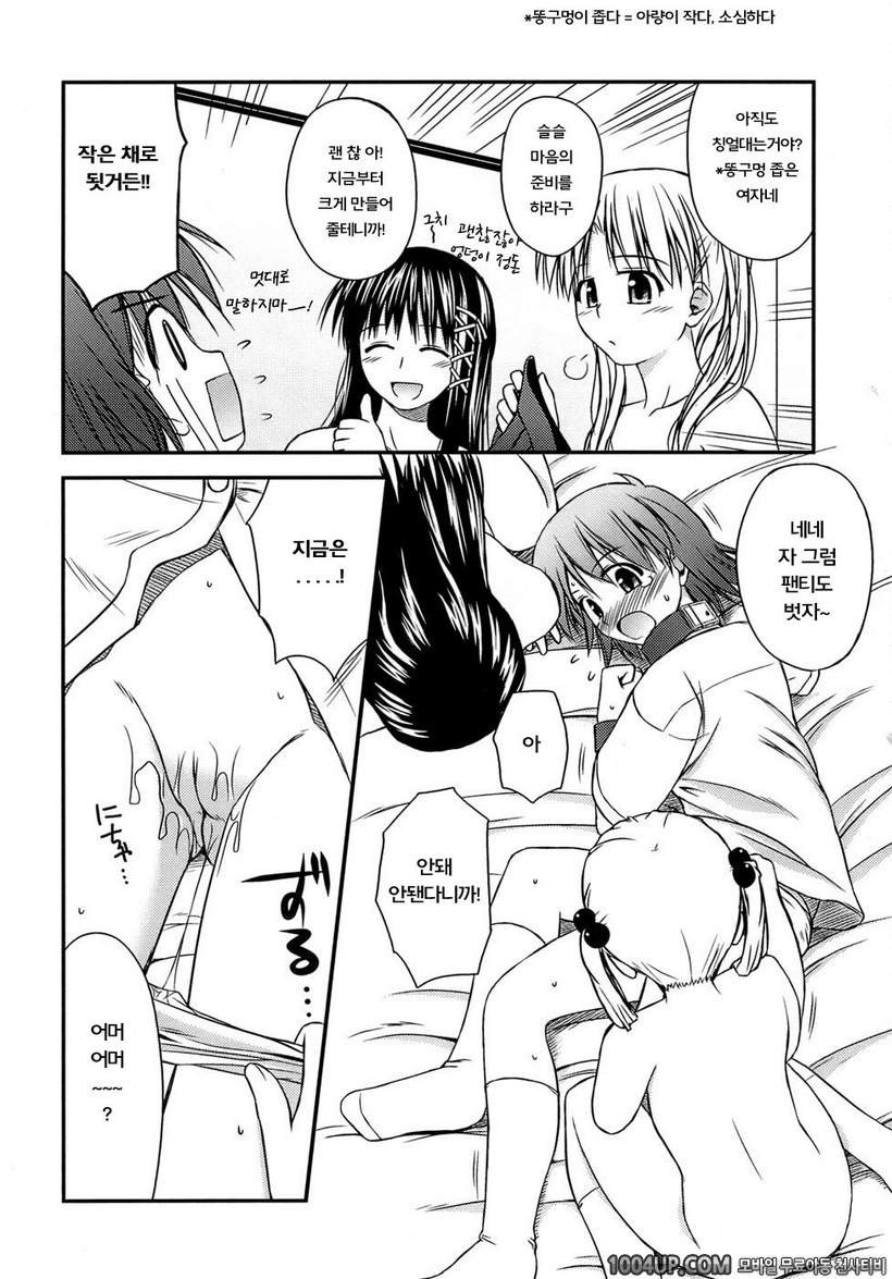 사춘기 크레이지즈#3- 사춘기 크레이지즈 제3화_by 망가 이미지 #6