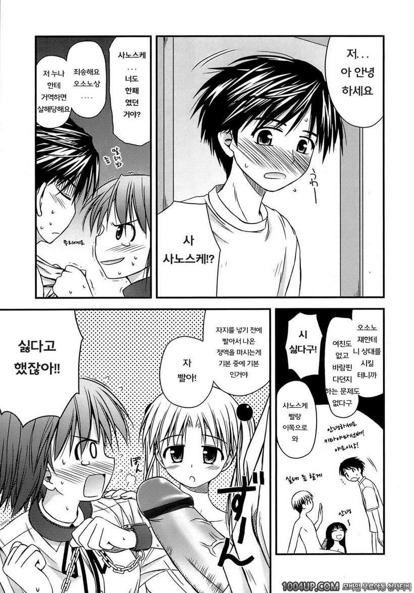 사춘기 크레이지즈#3- 사춘기 크레이지즈 제3화_by 망가 이미지 #11