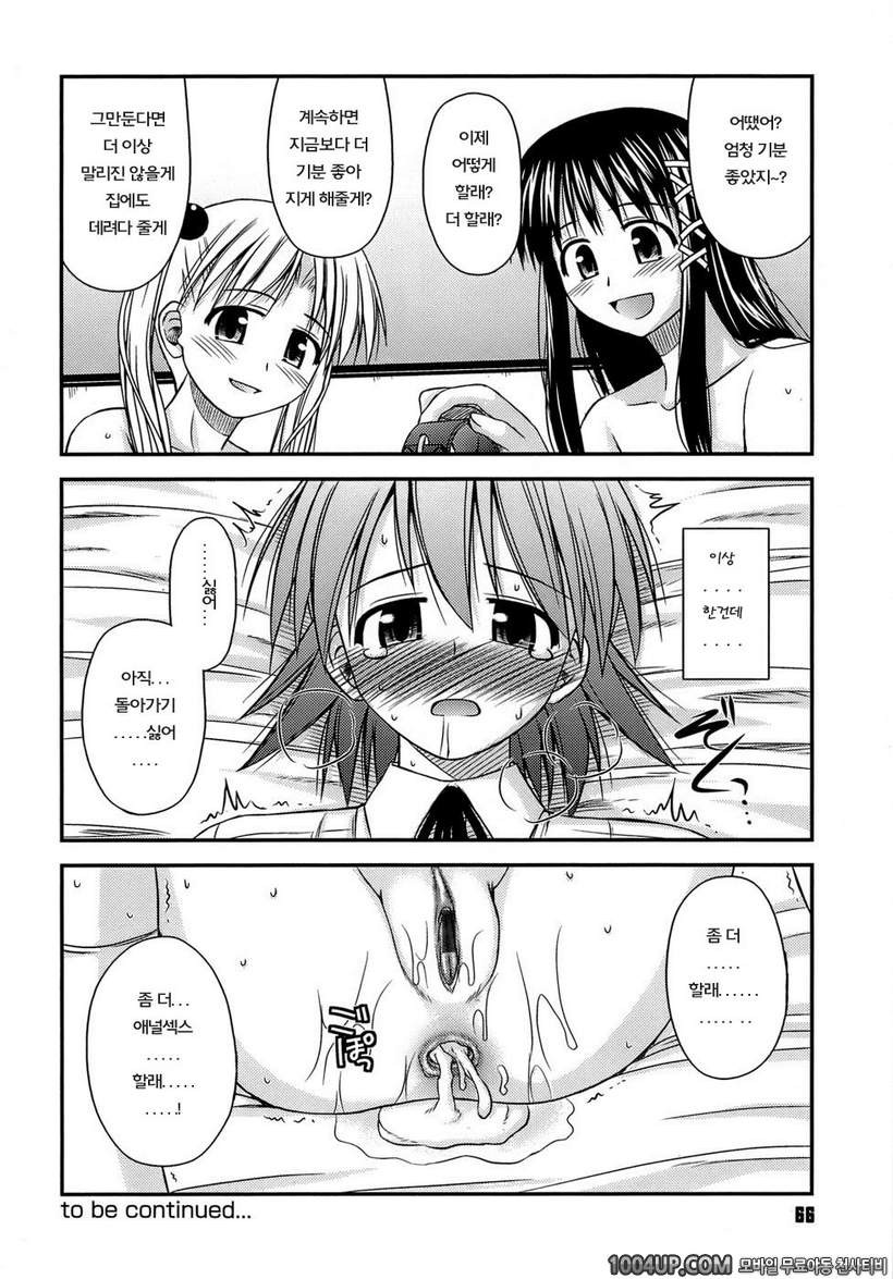 사춘기 크레이지즈#3- 사춘기 크레이지즈 제3화_by 망가 이미지 #20