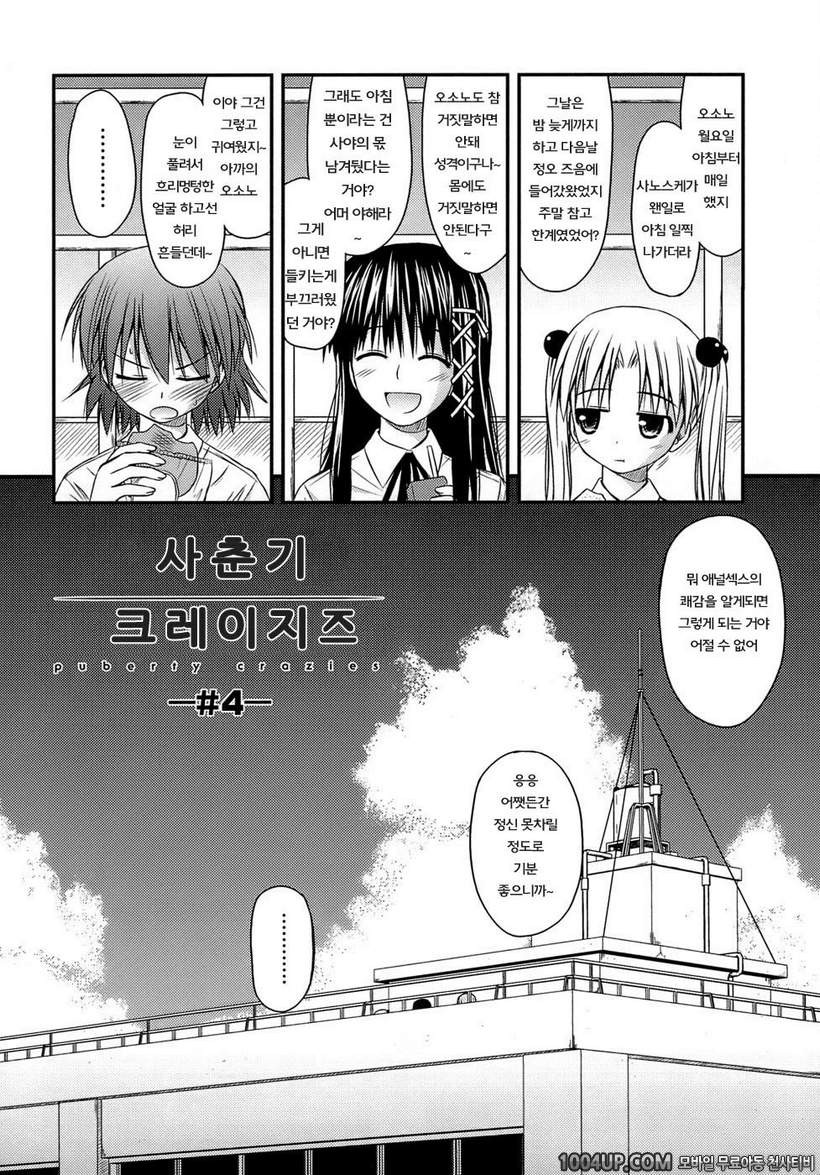 사춘기 크레이지즈#4- 사춘기 크레이지즈 제4화_by 망가 이미지 #4