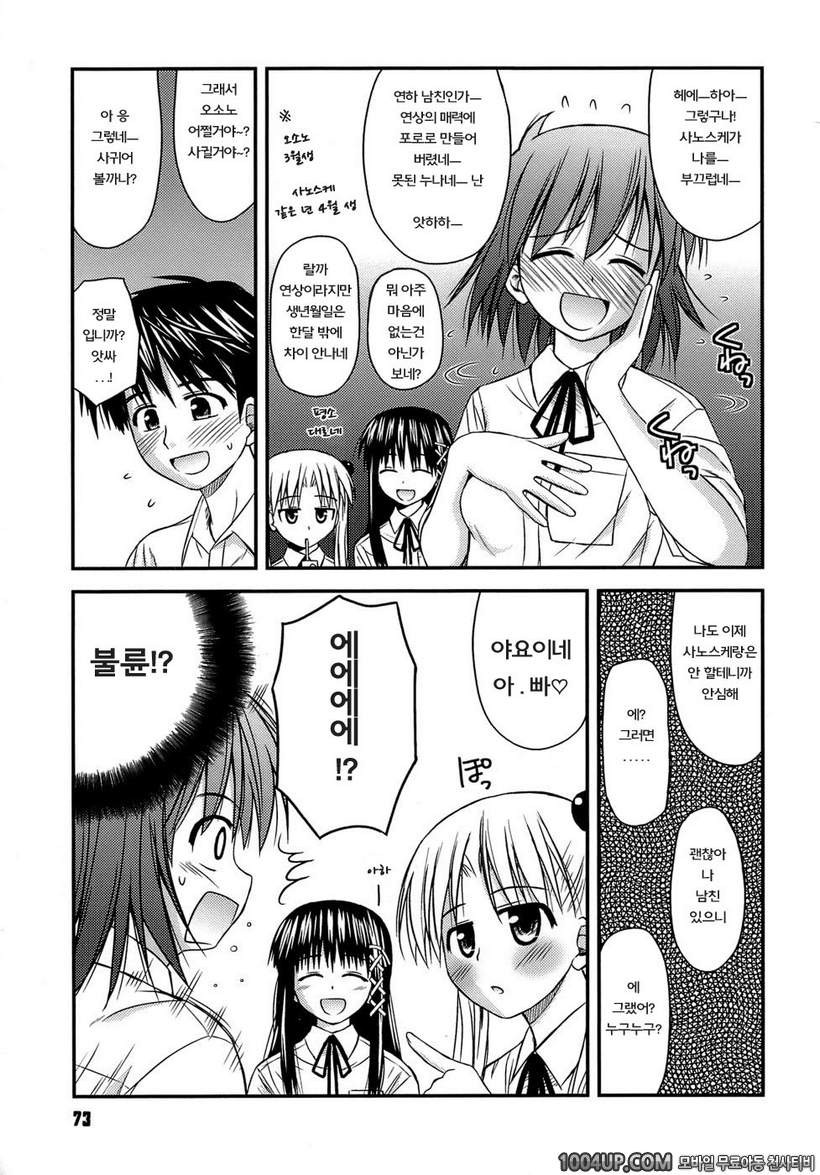 사춘기 크레이지즈#4- 사춘기 크레이지즈 제4화_by 망가 이미지 #7