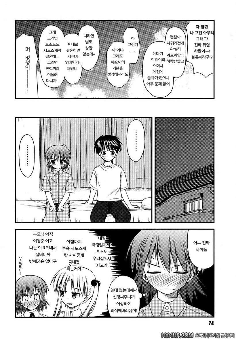 사춘기 크레이지즈#4- 사춘기 크레이지즈 제4화_by 망가 이미지 #8