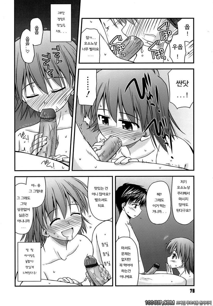 사춘기 크레이지즈#4- 사춘기 크레이지즈 제4화_by 망가 이미지 #12