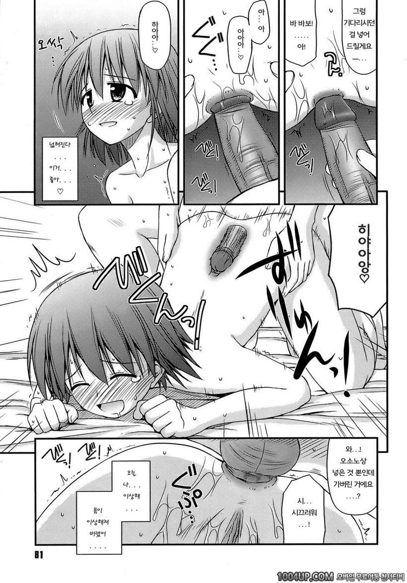 사춘기 크레이지즈#4- 사춘기 크레이지즈 제4화_by 망가 이미지 #15