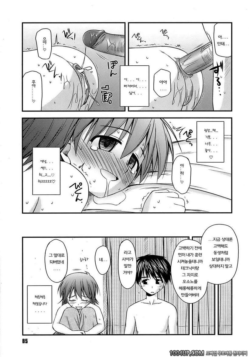 사춘기 크레이지즈#4- 사춘기 크레이지즈 제4화_by 망가 이미지 #19