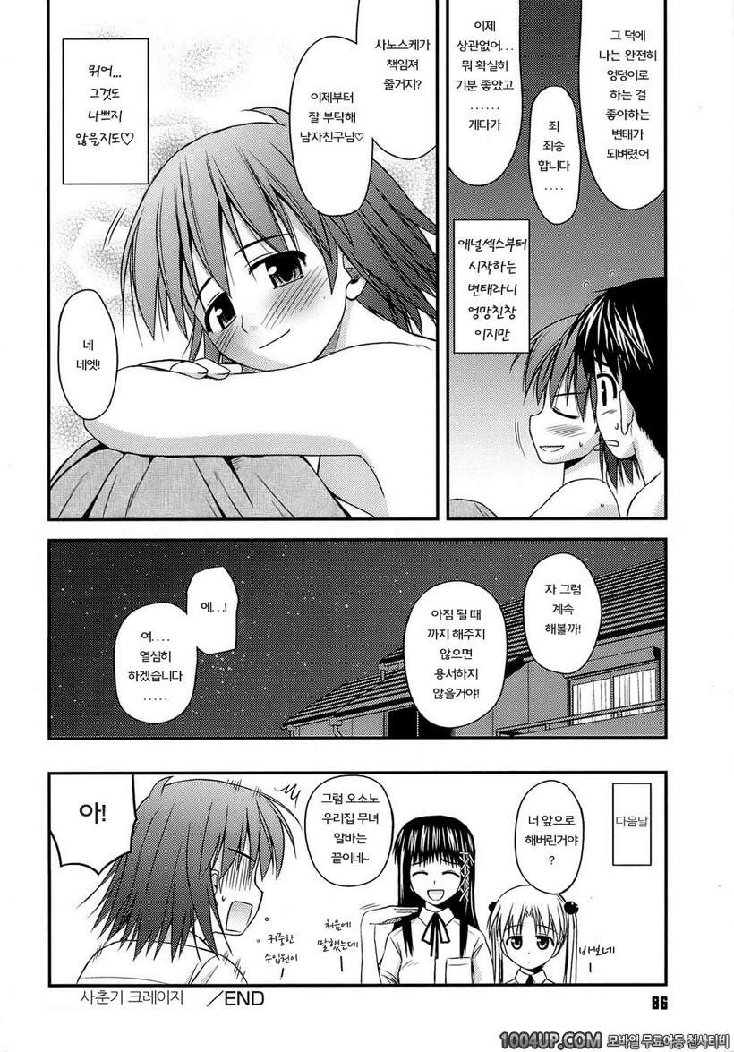 사춘기 크레이지즈#4- 사춘기 크레이지즈 제4화_by 망가 이미지 #20