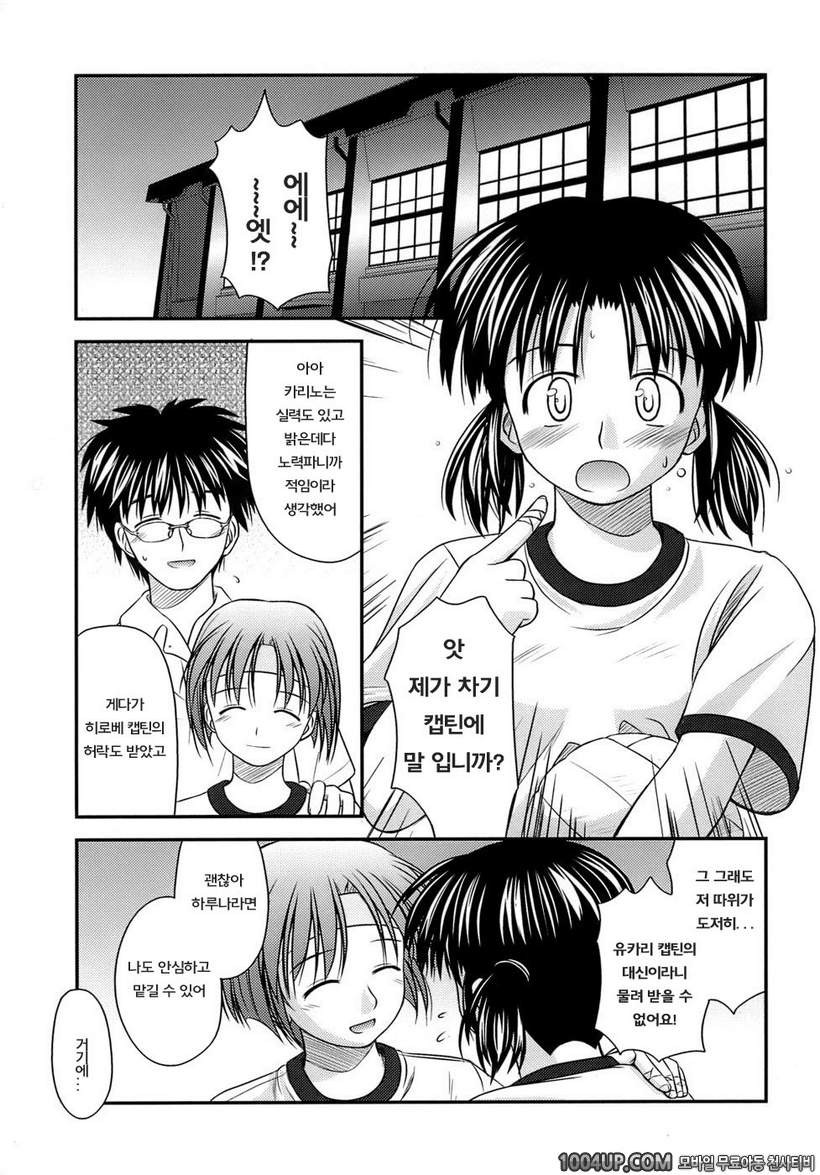 사춘기 크레이지즈#6- 캡틴의 일 WORK 1_by 망가 이미지 #1