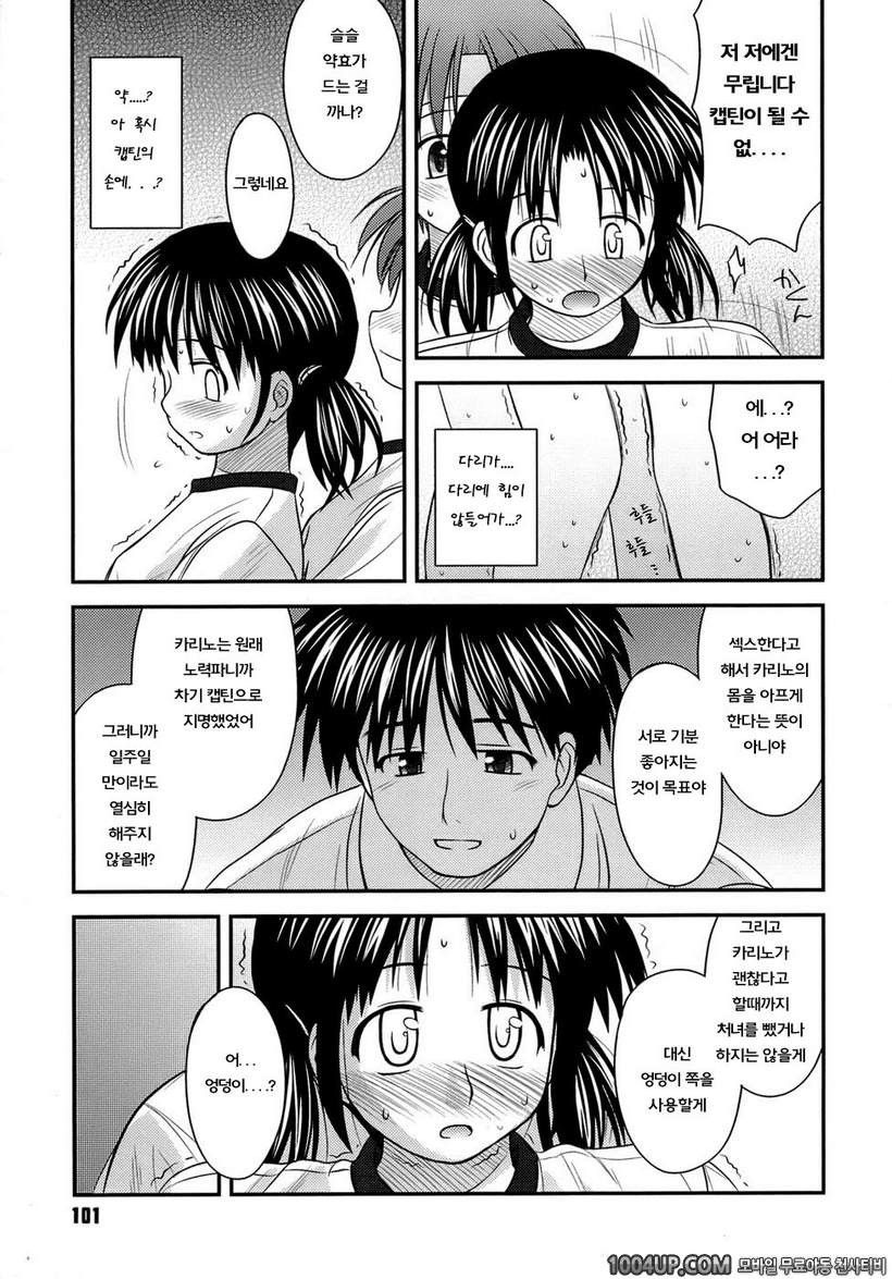 사춘기 크레이지즈#6- 캡틴의 일 WORK 1_by 망가 이미지 #11