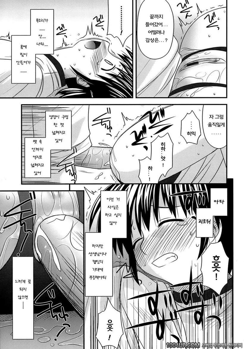 사춘기 크레이지즈#6- 캡틴의 일 WORK 1_by 망가 이미지 #15