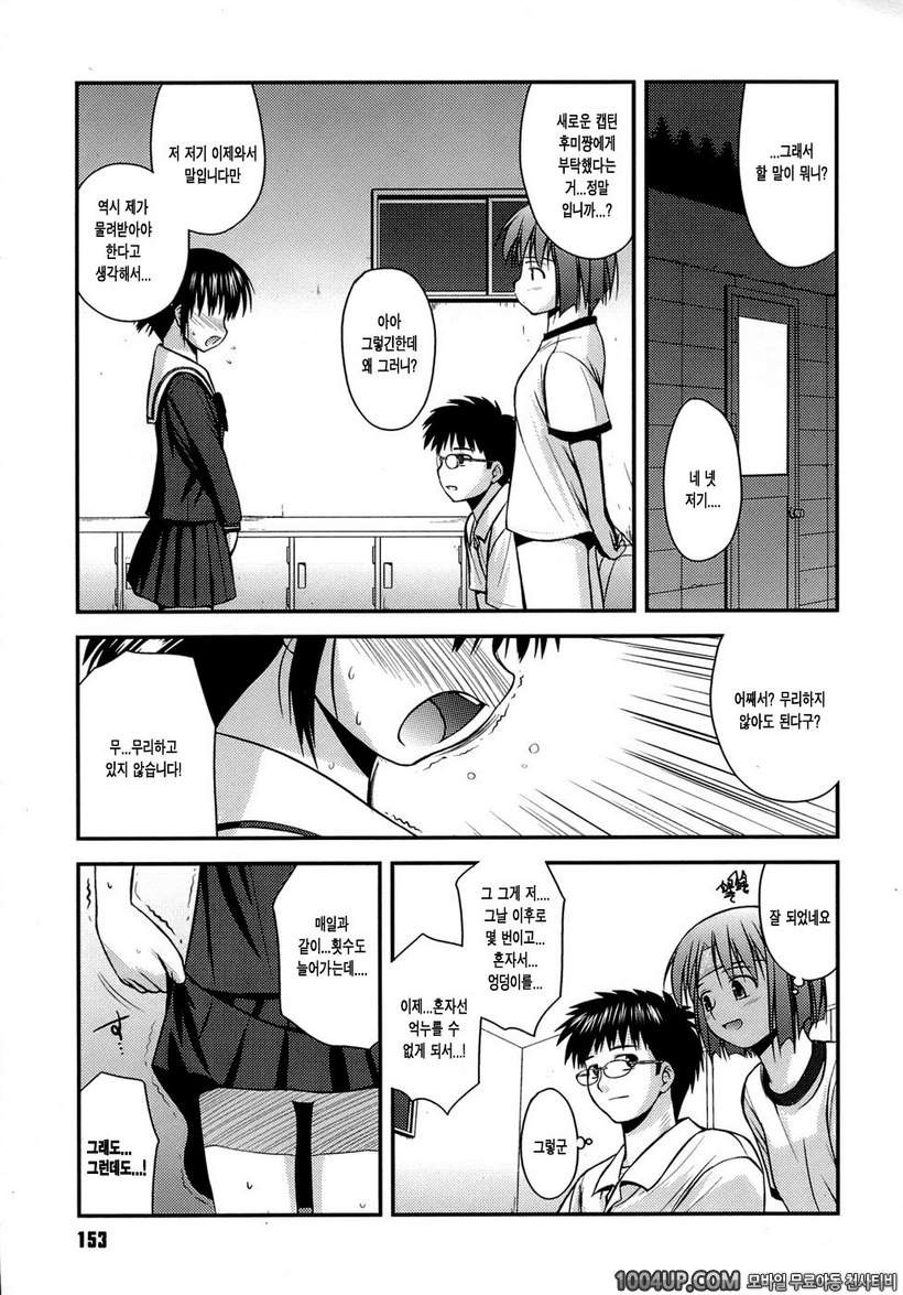 사춘기 크레이지즈#9- 캡틴의 일 LAST WORK_by 망가 이미지 #9