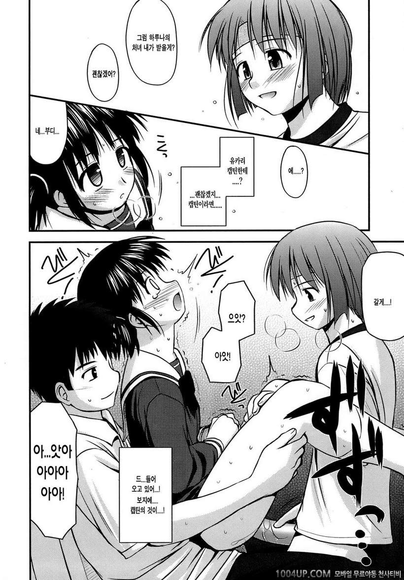 사춘기 크레이지즈#9- 캡틴의 일 LAST WORK_by 망가 이미지 #16