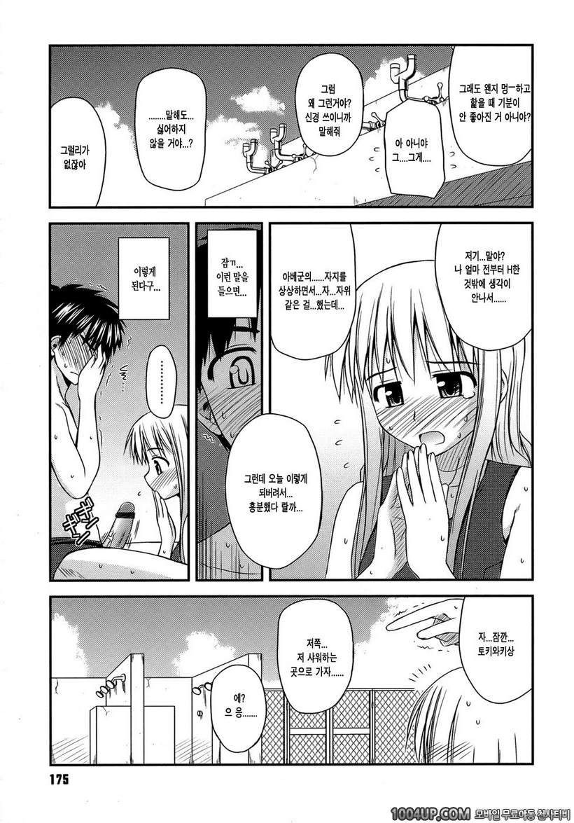 사춘기 크레이지즈#10- 토키와키상의 맹공_by 망가 이미지 #11