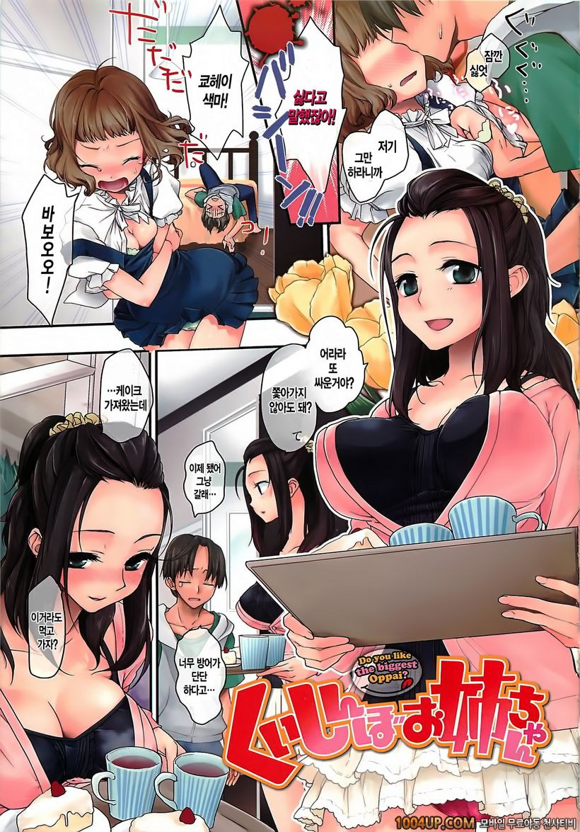 말랑말랑 소녀#11- 찌찌 좋아해?(컬러)_by 망가 이미지 #1