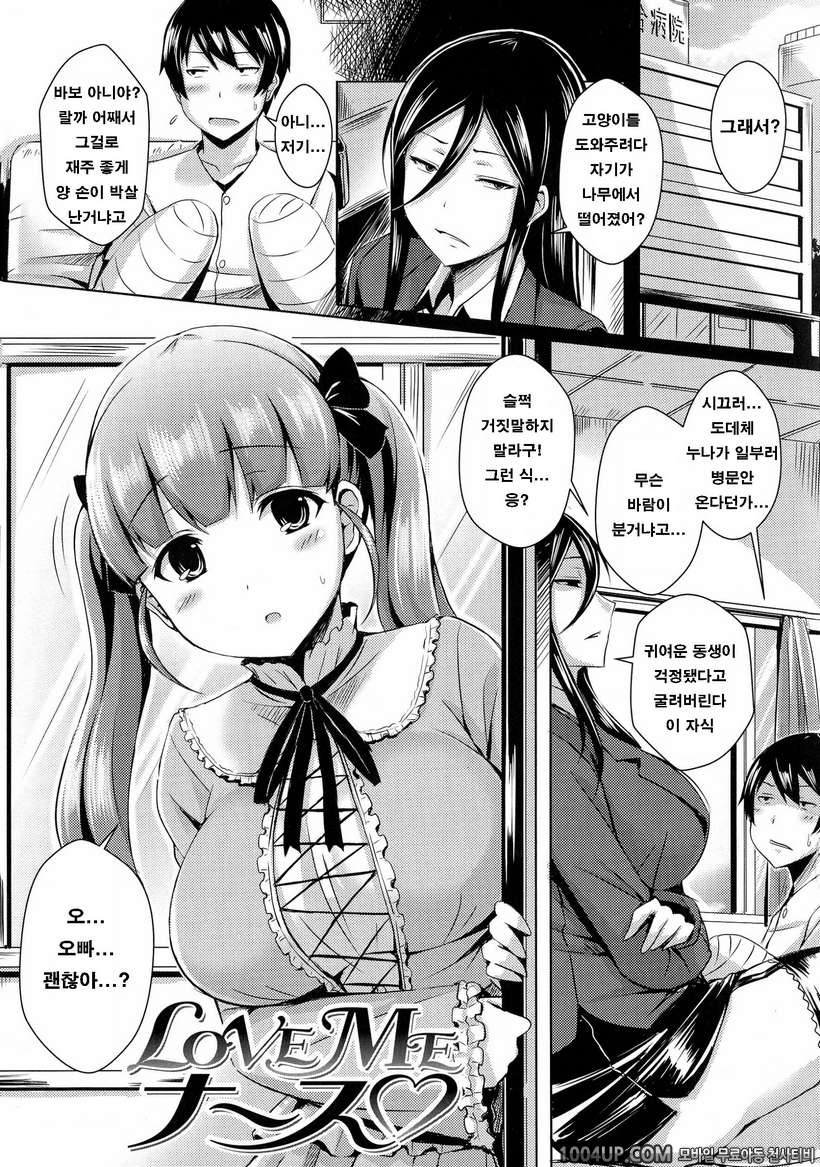 뉴 제네레이션#6- Love Me 간호사_by 망가 이미지 #1