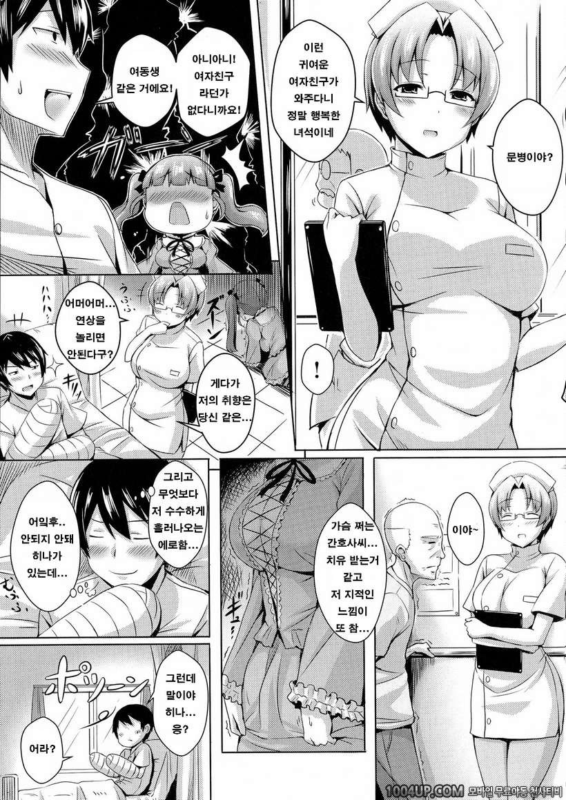 뉴 제네레이션#6- Love Me 간호사_by 망가 이미지 #3