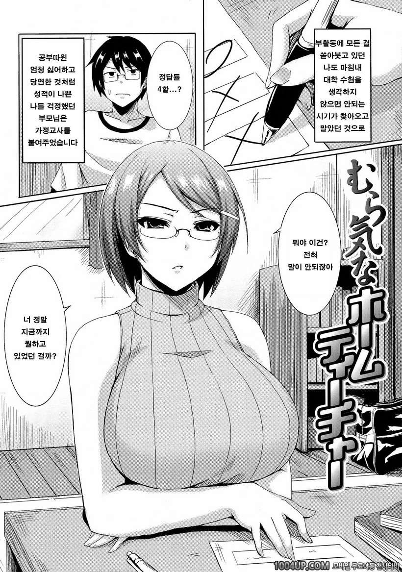 뉴 제네레이션#7- 변덕스러운 홈 티쳐_by 망가 이미지 #1