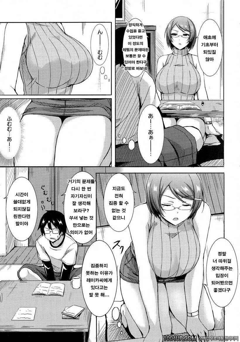 뉴 제네레이션#7- 변덕스러운 홈 티쳐_by 망가 이미지 #3