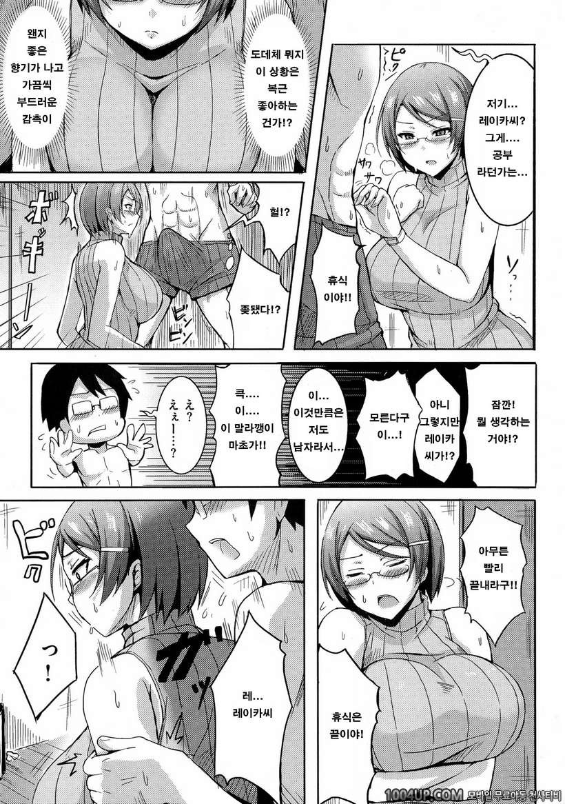 뉴 제네레이션#7- 변덕스러운 홈 티쳐_by 망가 이미지 #7