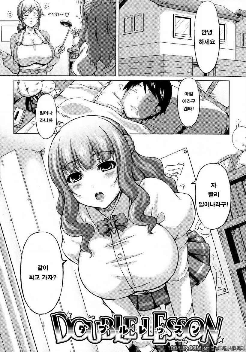 뉴 제네레이션#10- Double Lesson_by 망가 이미지 #1