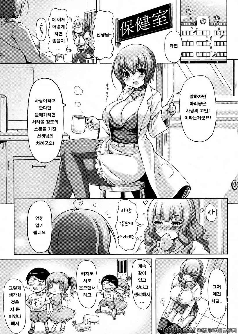 뉴 제네레이션#10- Double Lesson_by 망가 이미지 #3