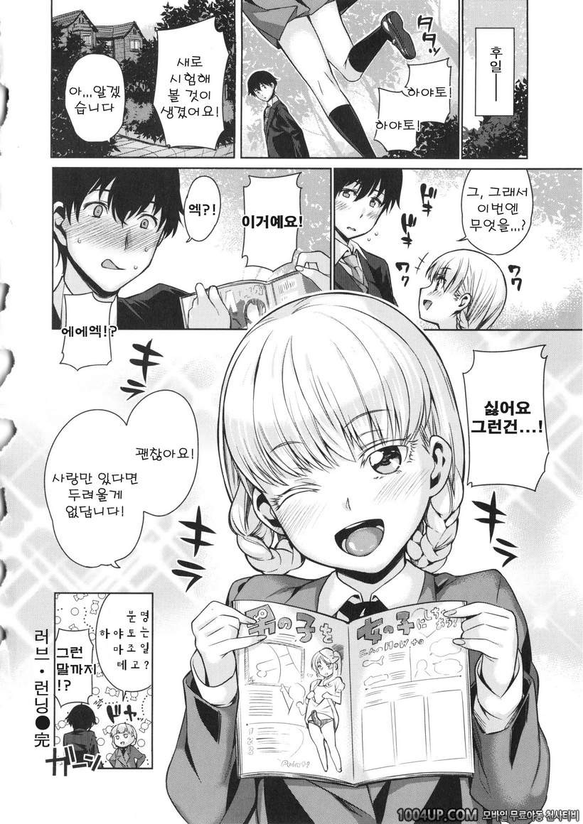 매니악 데이즈#7- 러브.런닝_by 망가 이미지 #24