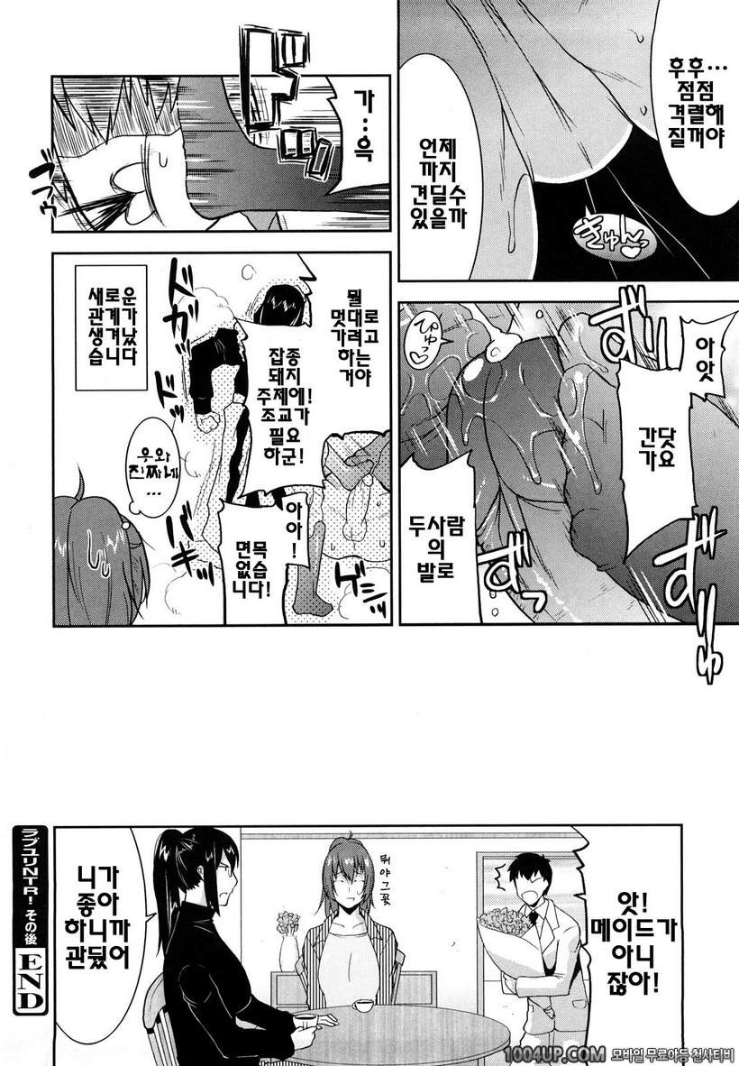 러브치치#10- 사랑보다 NTR!! 그후_by 망가 이미지 #4