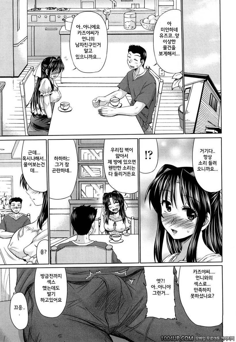 처녀마음#2- 그녀의 여동생은..._by 망가 이미지 #3