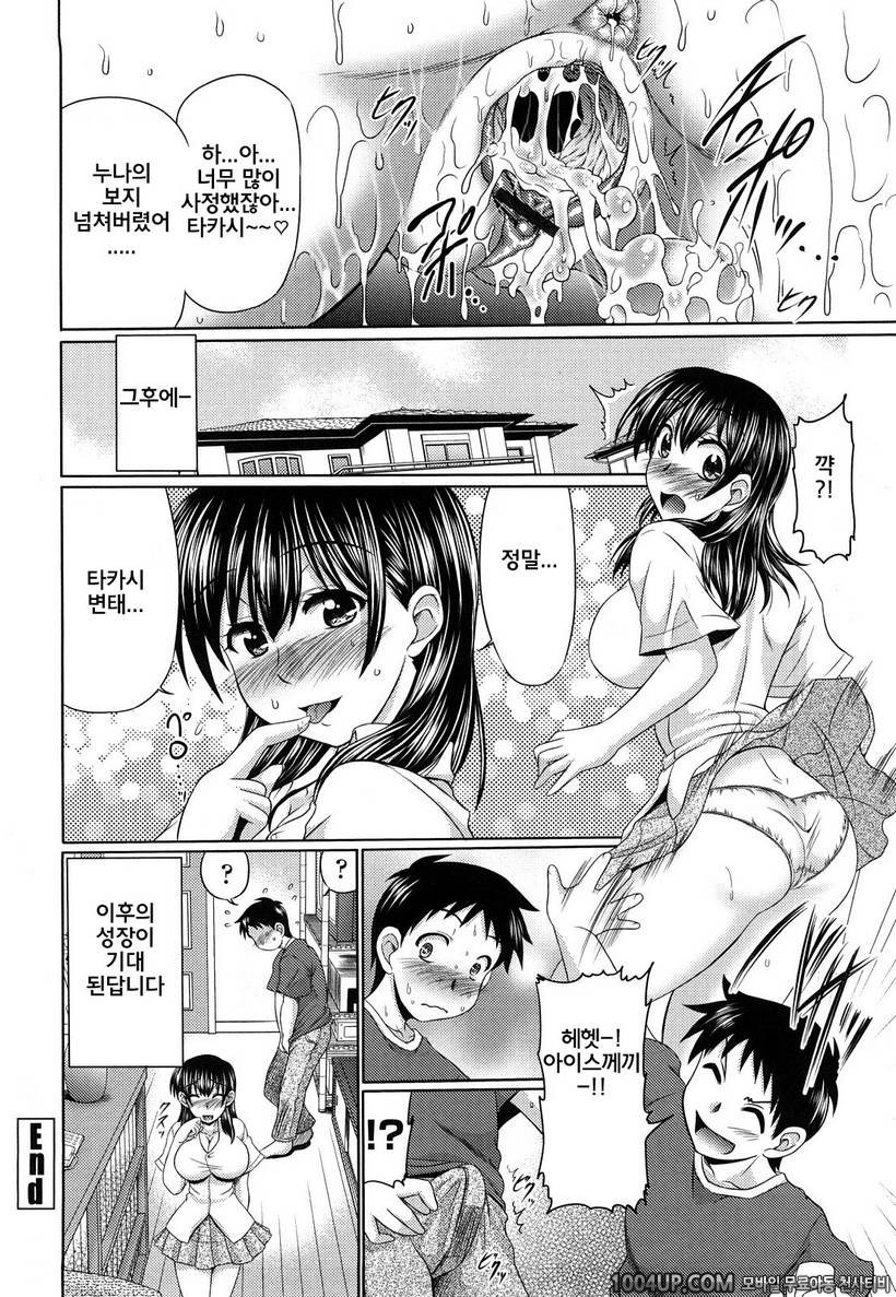 처녀마음#5- 누나는 변태야!_by 망가 이미지 #18