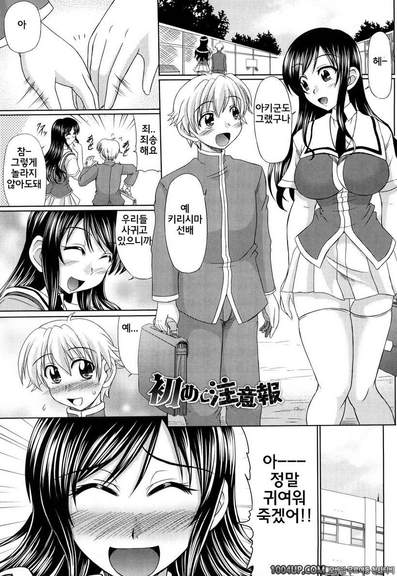 처녀마음#9- 처음 주의보_by 망가 이미지 #1