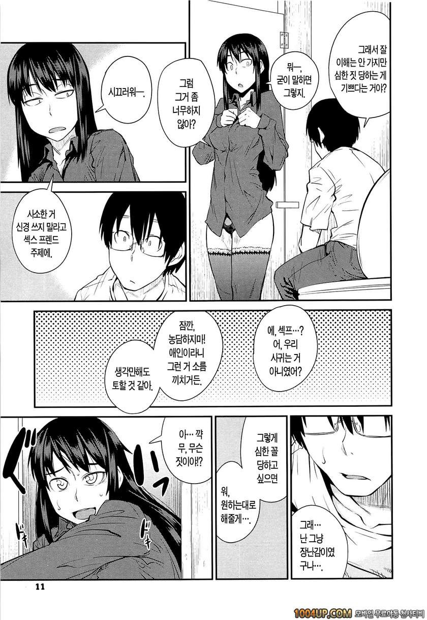 QUEENS GAME#1- Transfomation Girl_by 망가 이미지 #12