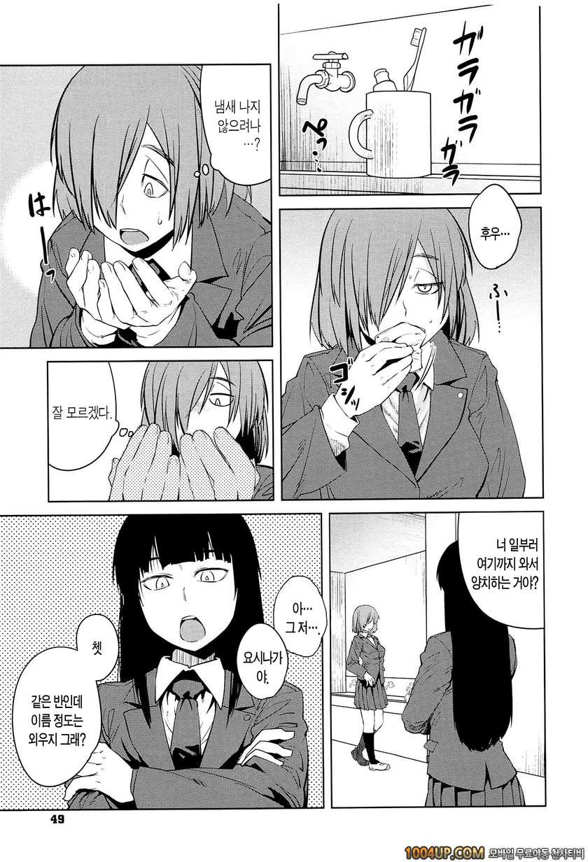 QUEENS GAME#3- 다루기 쉬운 여자(전편)_by 망가 이미지 #5