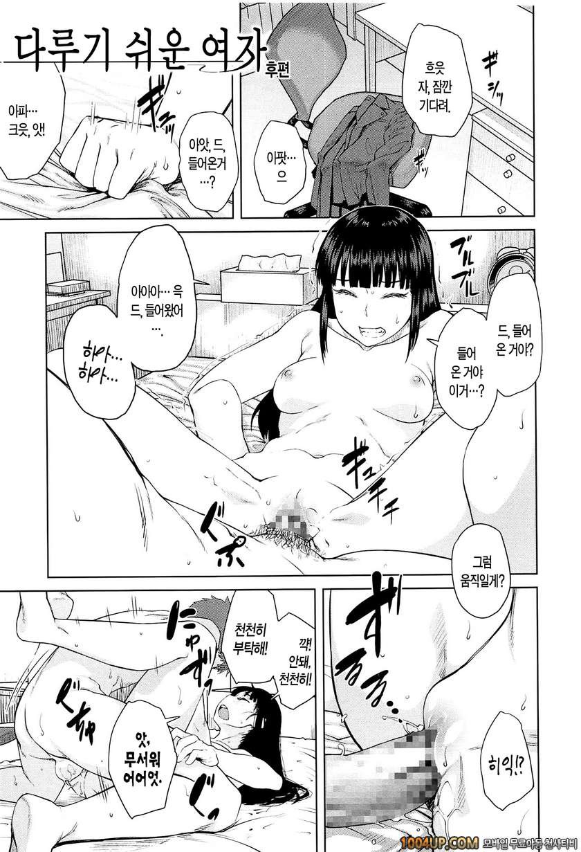 QUEENS GAME#4- 다루기 쉬운 여자(후편)_by 망가 이미지 #1