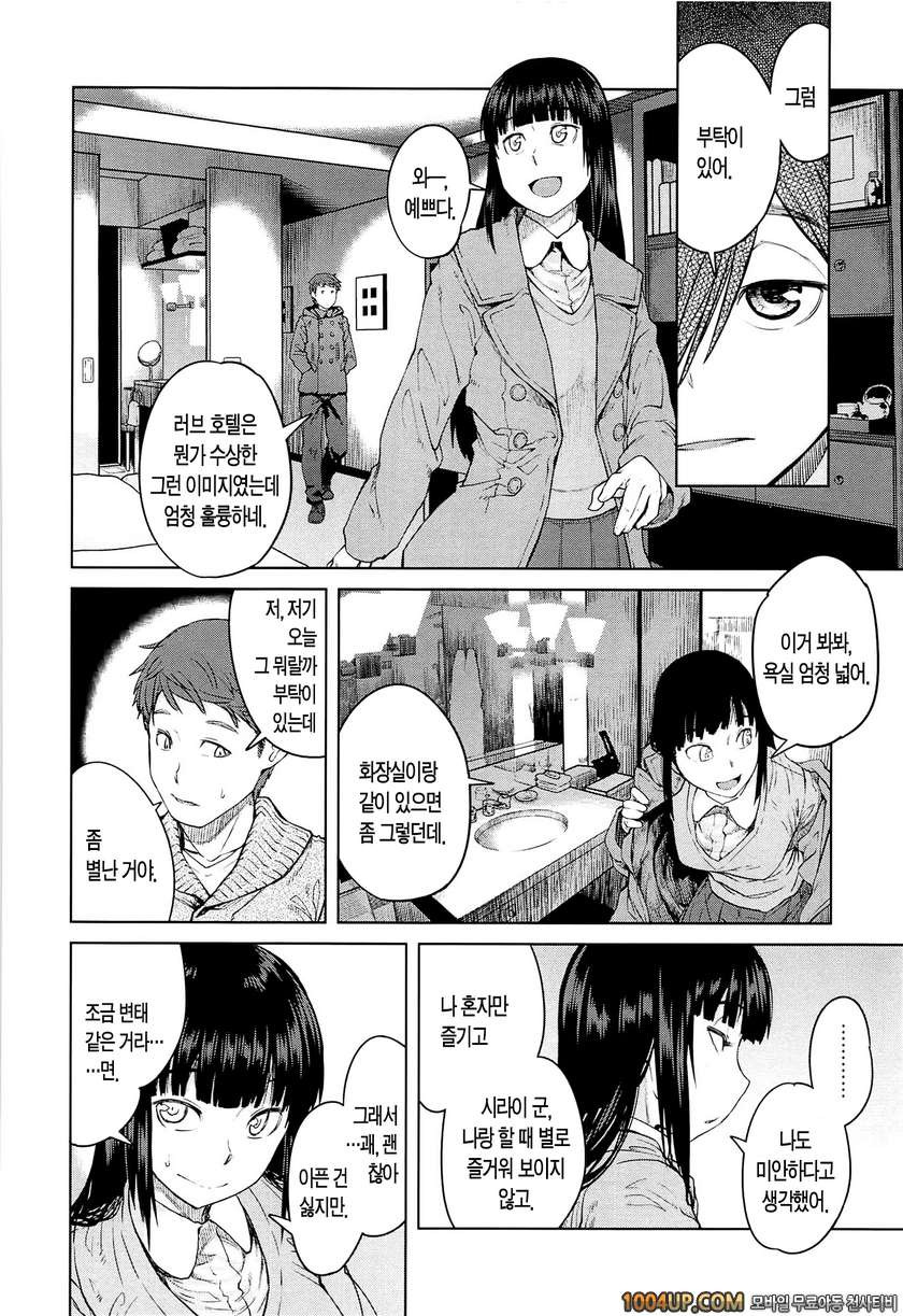 QUEENS GAME#4- 다루기 쉬운 여자(후편)_by 망가 이미지 #8