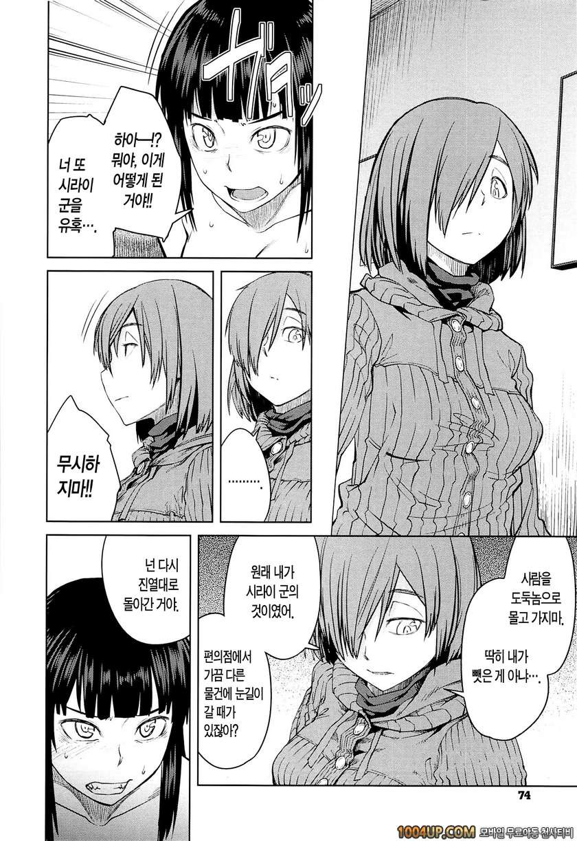 QUEENS GAME#4- 다루기 쉬운 여자(후편)_by 망가 이미지 #10