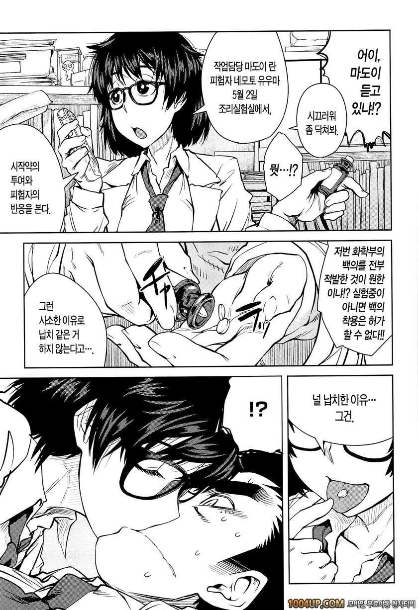 QUEENS GAME#5- 마도이 란의 이상한 애정_by 망가 이미지 #3