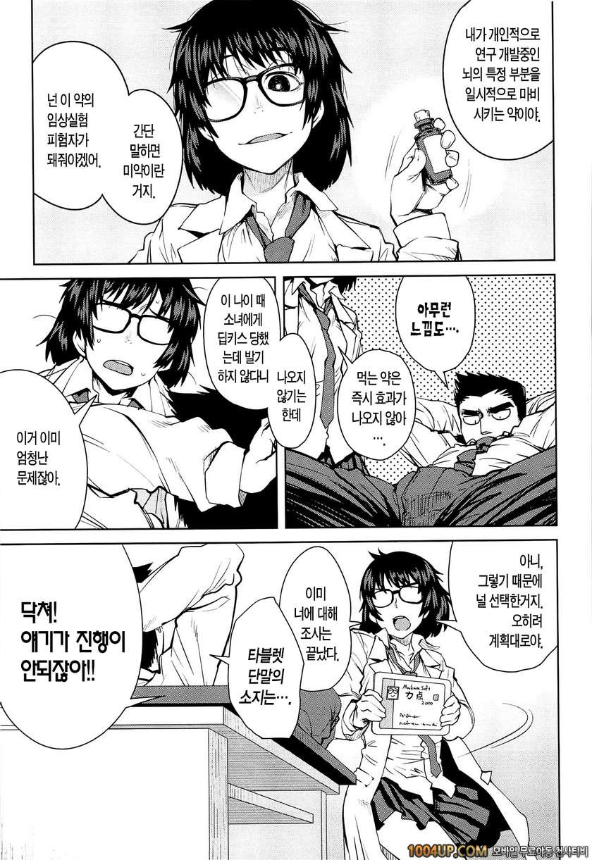 QUEENS GAME#5- 마도이 란의 이상한 애정_by 망가 이미지 #5