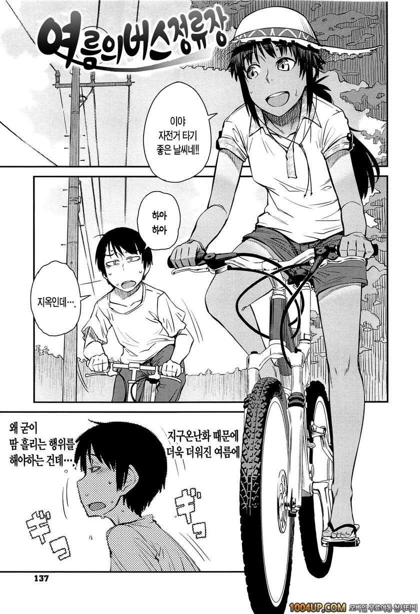 QUEENS GAME#7- 여름의 버스정류장_by 망가 이미지 #1